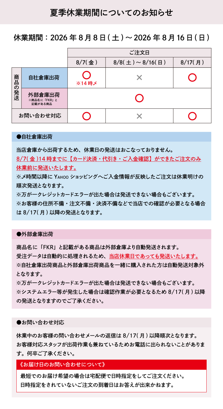 夏季休業期間についてのお知らせ