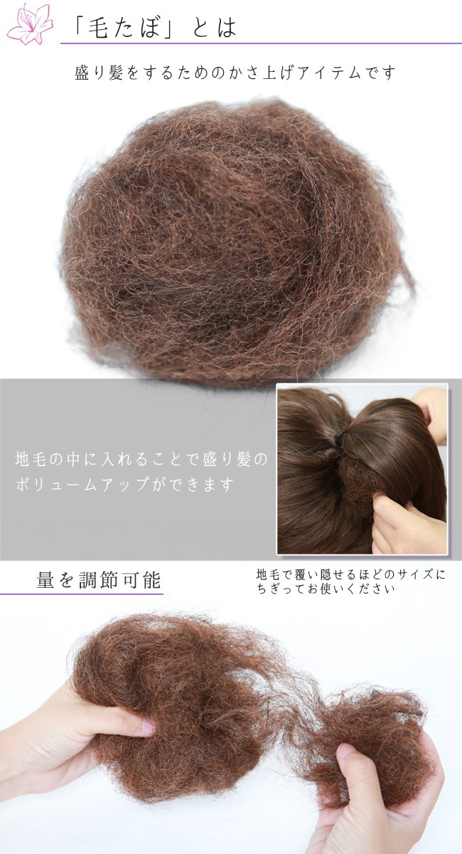 毛たぼ カラートップ ヘアートップ すき毛 つけ毛 黒 茶 和装 ウィッグ 着物 髪飾り fs001 :fs001:ウィッグ・エクステ  Brightlele - 通販 - Yahoo!ショッピング