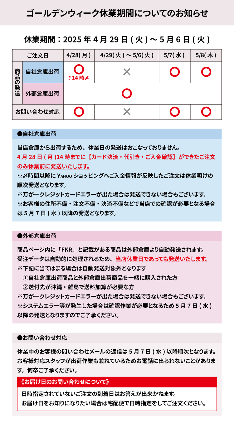ゴールデンウィーク休業期間についてのお知らせ