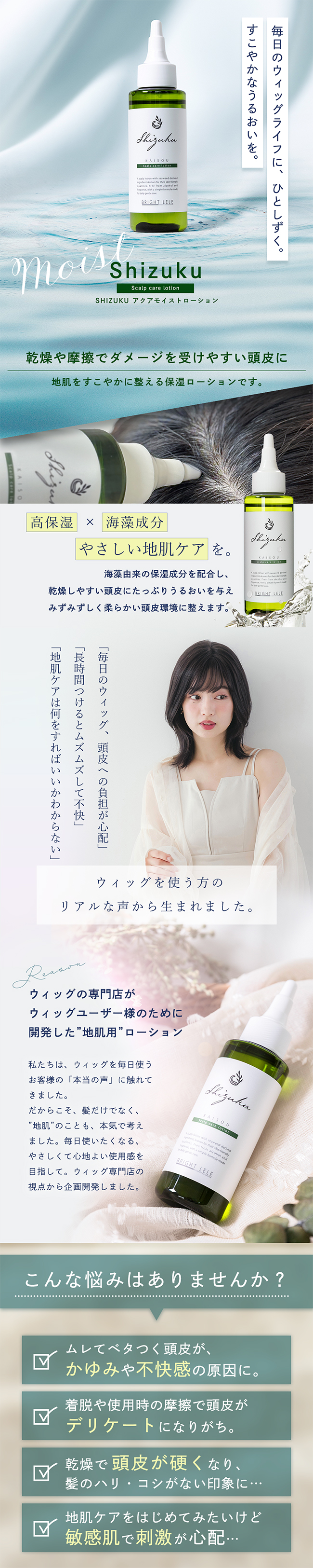 Brightlele（ブライトララ） 頭皮ケア 頭皮ローション 頭皮用化粧水 高