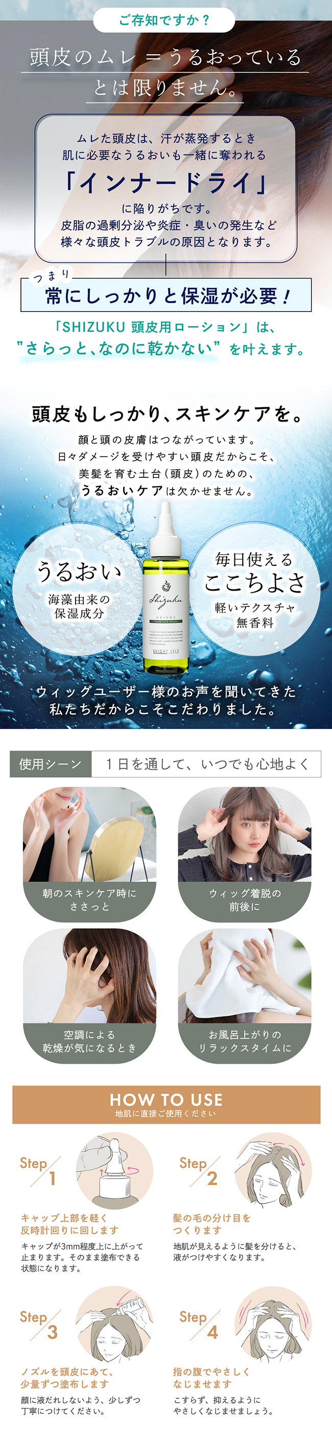 Brightlele（ブライトララ） 頭皮ケア 頭皮ローション 頭皮用化粧水 高