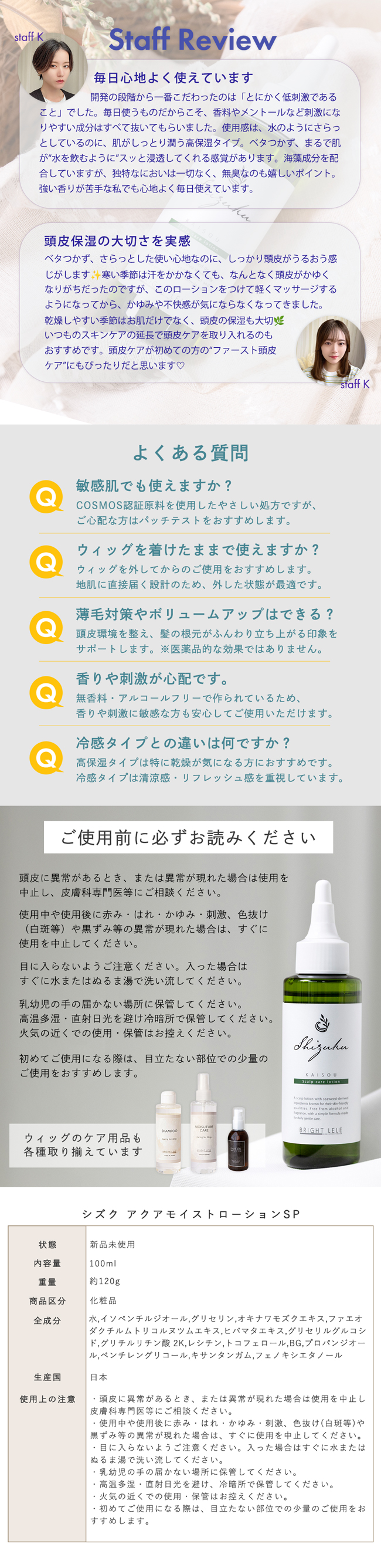 Brightlele（ブライトララ） 頭皮ケア 頭皮ローション 頭皮用化粧水 高