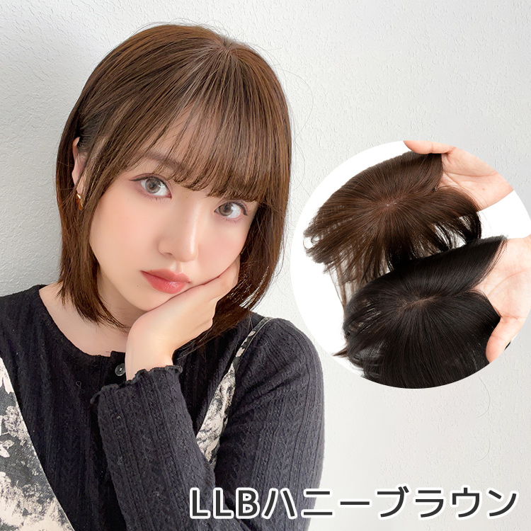 前髪付き トップヘアピース 部分 ウィッグ 人毛 人毛ミックス 部分ウィッグ ヘアピース 自然 トップカバー 人毛ウィッグ 医療用 かつら つけ毛  前髪ウィッグ