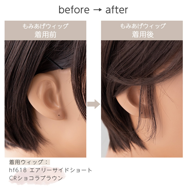 【うた】人毛100%フルウィッグ｜モカブラウン｜耳かけ・自然なもみあげ p200p4.jpg