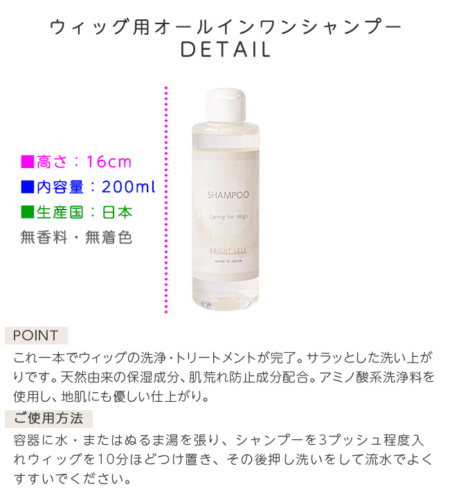 Brightlele（ブライトララ） 日本製 シャンプー エッセンス ウィッグ
