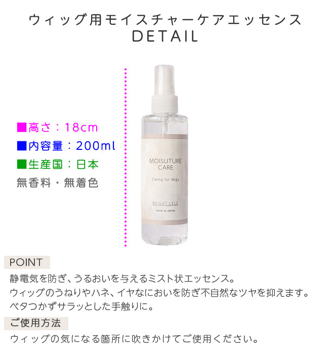 Brightlele（ブライトララ） 日本製 シャンプー エッセンス ウィッグ