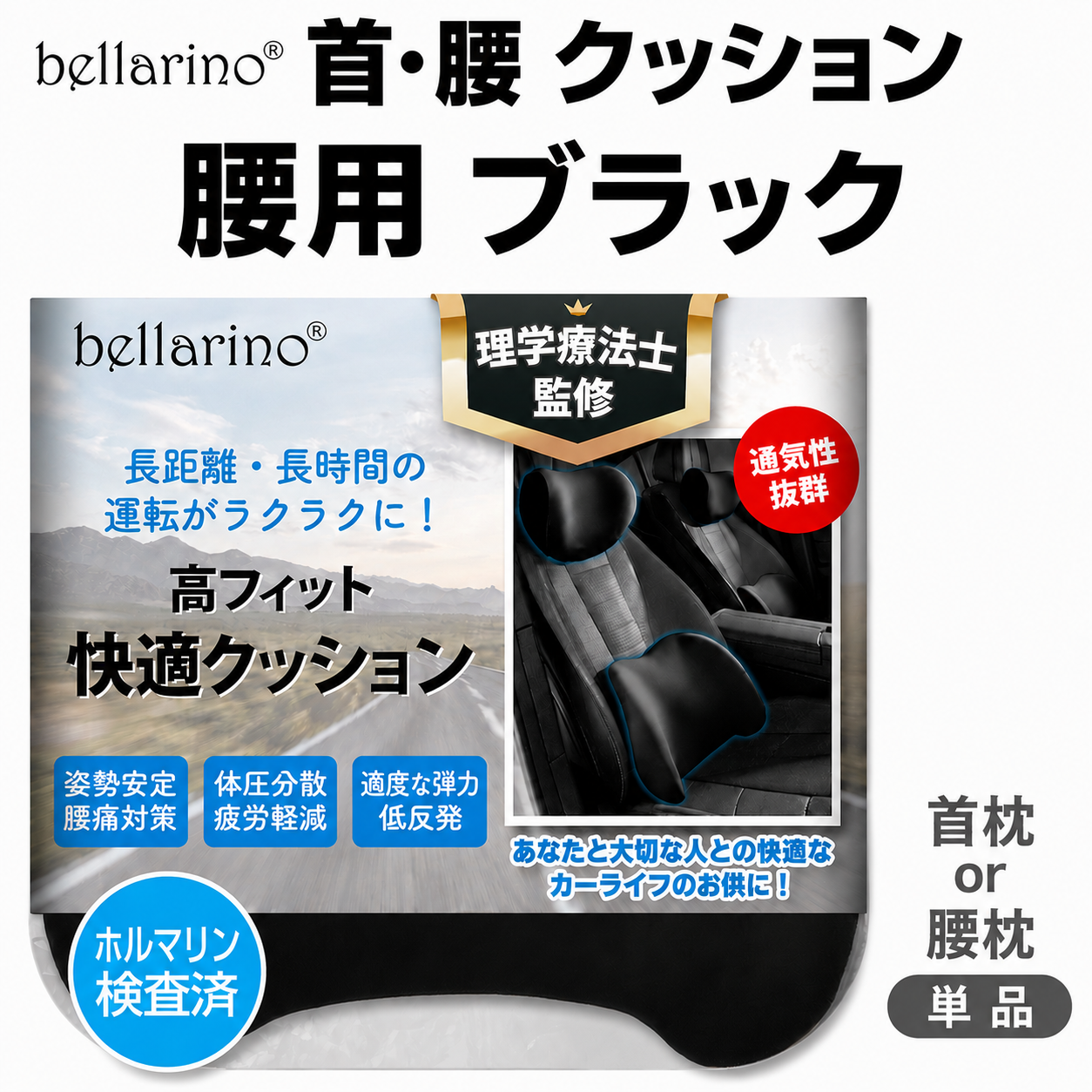 bellarino カークッション 車用 シート 腰 首 低反発 腰痛 背中 
