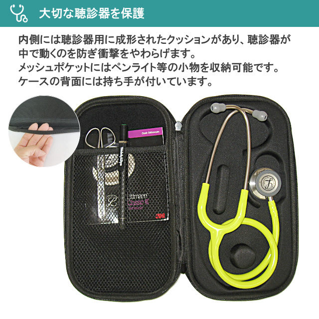 聴診器 ケース リットマン Littmann ケンツメディコ ADC 各メーカー