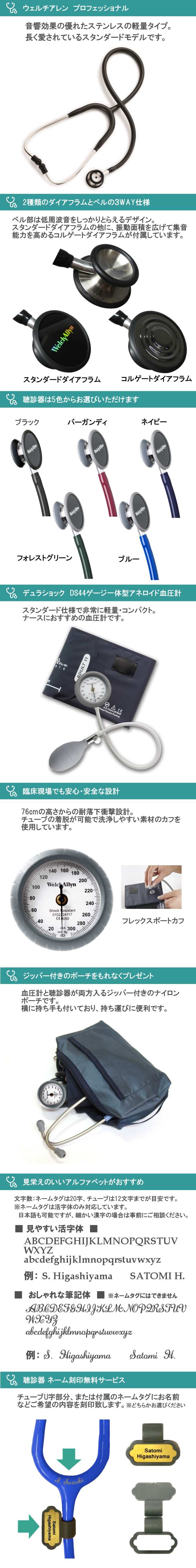 ナースセット ウェルチアレン Welch Allyn 聴診器 プロフェッショナル