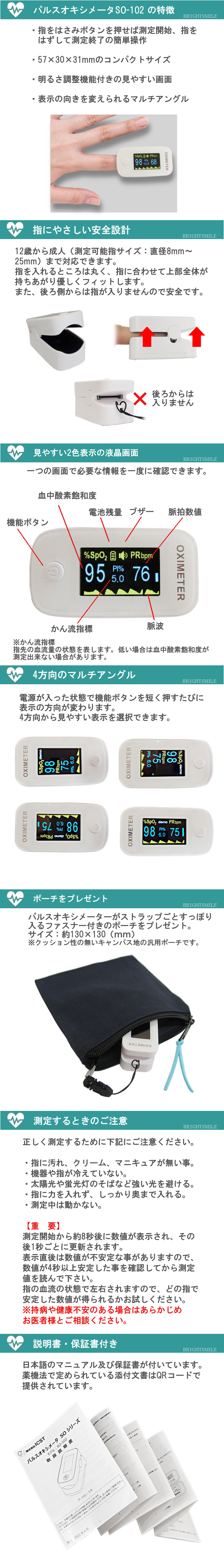 ポーチ付き ICST パルスオキシメーター SO-102 NOZOMI 医療機器認証