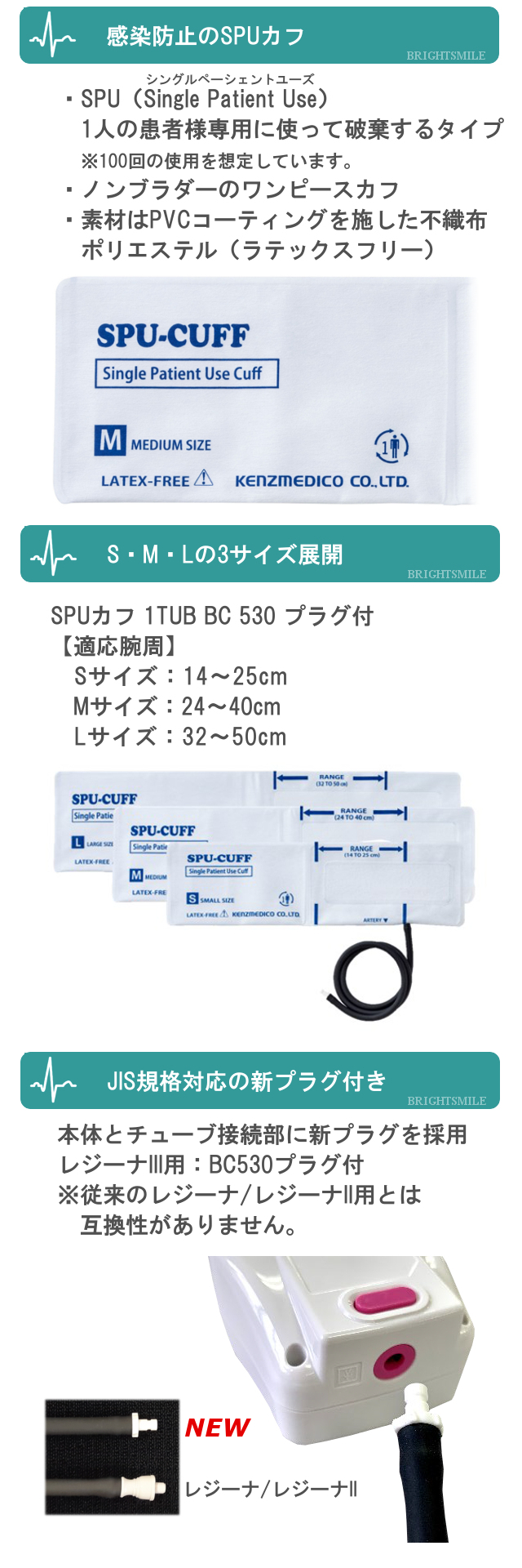 ケンツメディコ KENZMEDICO SPUカフ 1TUB BC530 プラグ付 Mサイズ （10枚入り） 電子血圧計 レジーナiii 用