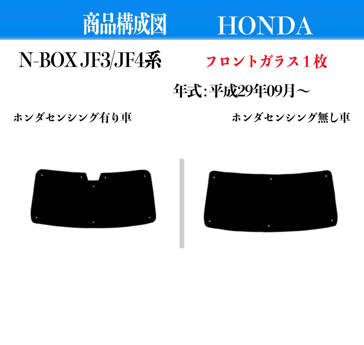 サンシェード フロントガラス1枚セット ホンダ N-BOX JF系 型式
