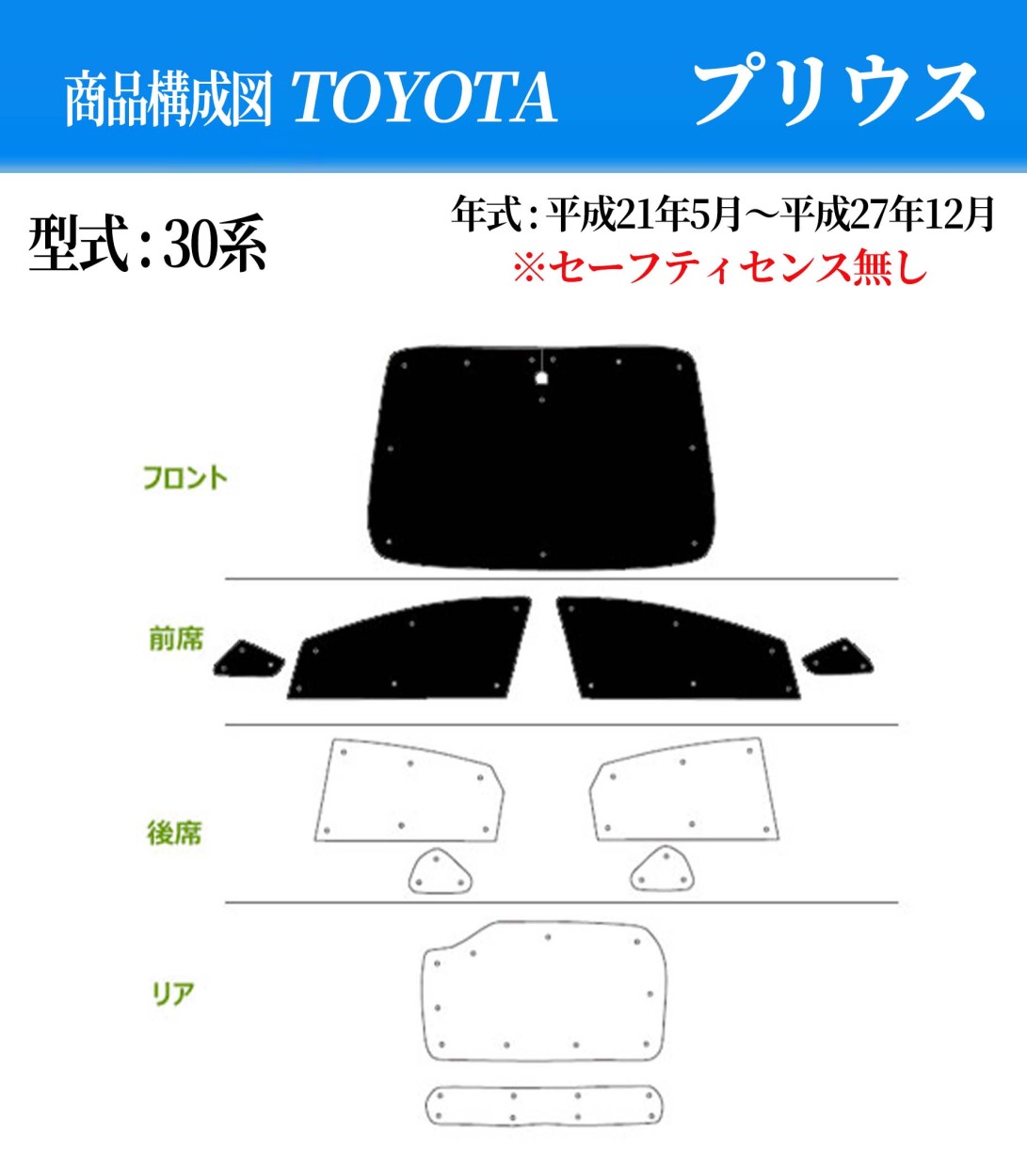 お得なフロント5枚セット サンシェード トヨタ プリウス 30系 年式 平成21年5月〜平成27年12月 フロントガラス＆前席＆小窓 防水 遮光  車中泊 日除け エコ断熱