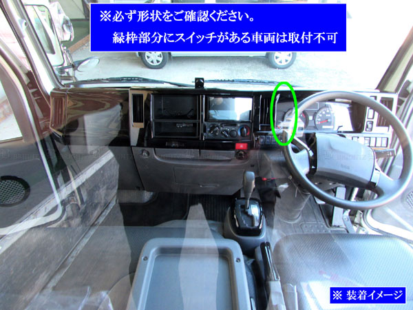 いすゞ 07エルフ インテリア パネル セット センター ボタン ハザード