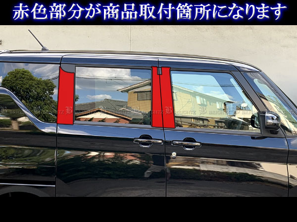 デリカミニ B34A/B35A型　日本製最高級超鏡面ステンレスピラーメッキピラー デリカミニ B34A B35A 超鏡面 ステンレス ブラック メッキ ピラー