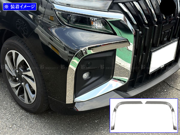 デリカD：2 MBD7S 後期 超鏡面 ステンレス メッキ フォグ ライト