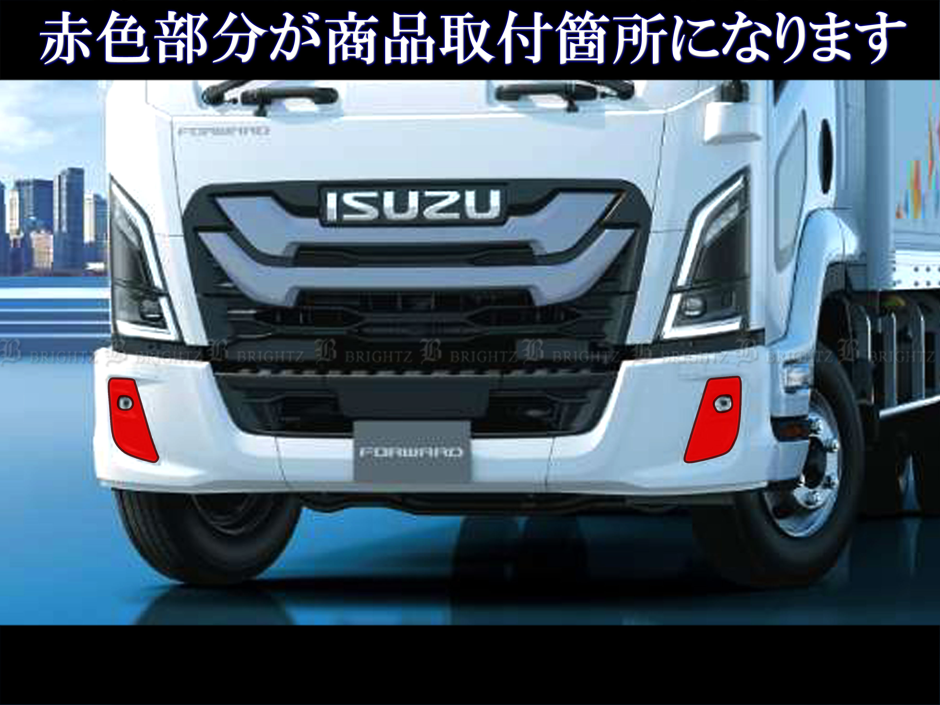 いすゞ 23フォワード メッキ フォグ ライト ランプ カバー モール