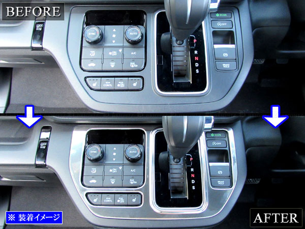 ステップワゴンスパーダ RP8 ステンレス センター コンソール 