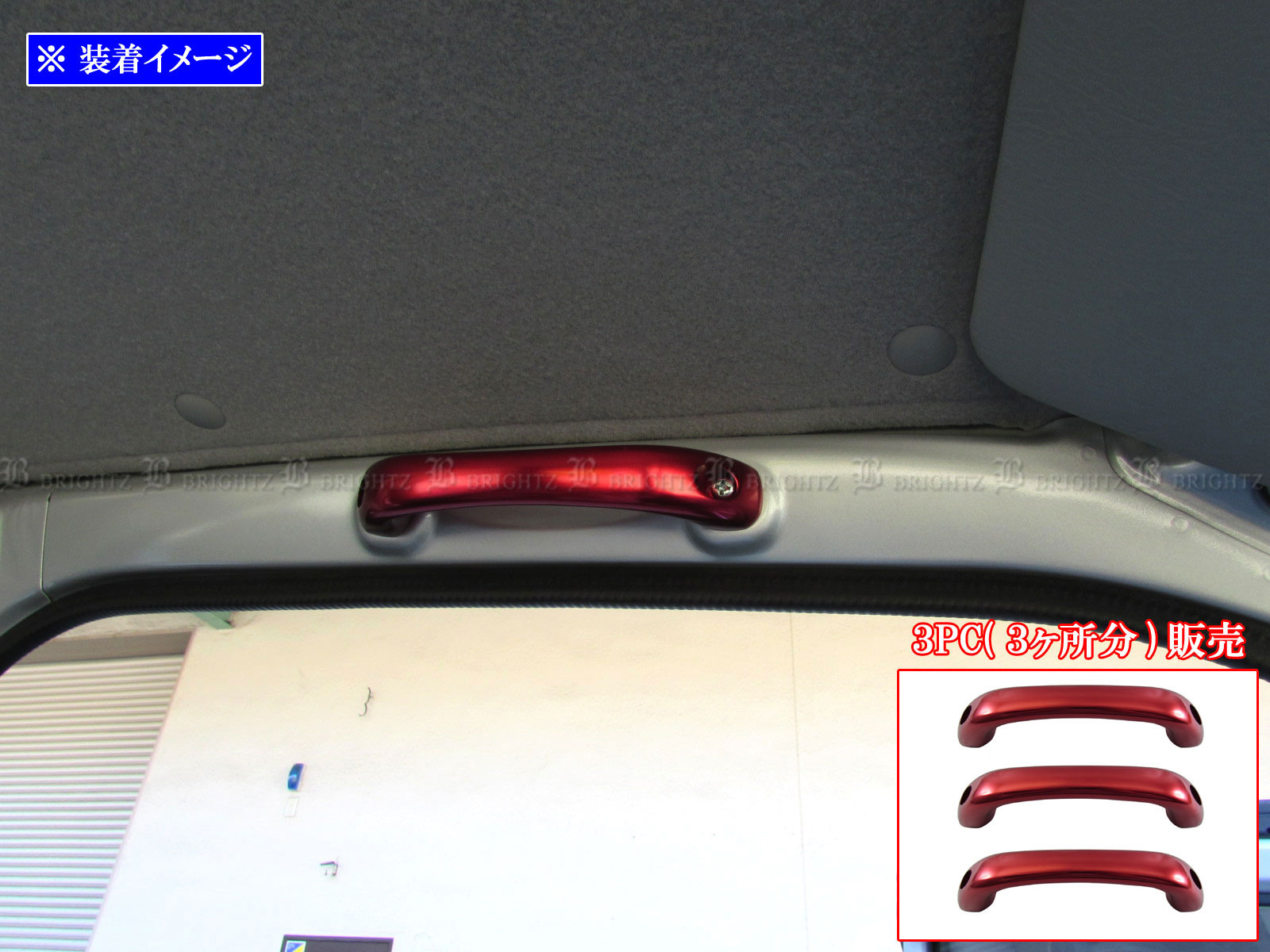 エブリイバン DA17V アシスト グリップ 純正交換 昇降 内装 3PC