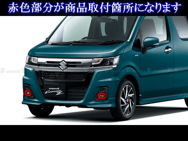 ワゴンRカスタムZ MH55S MH95S メッキ フォグ ライト ランプ カバー モール ガーニッシュ ベゼル パネル フロント FOG−COV−419｜brightzdx2｜06