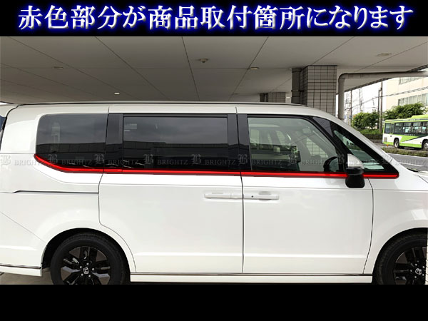 ステップワゴンエアー RP8 超鏡面 ステンレス メッキ ウィンドウ