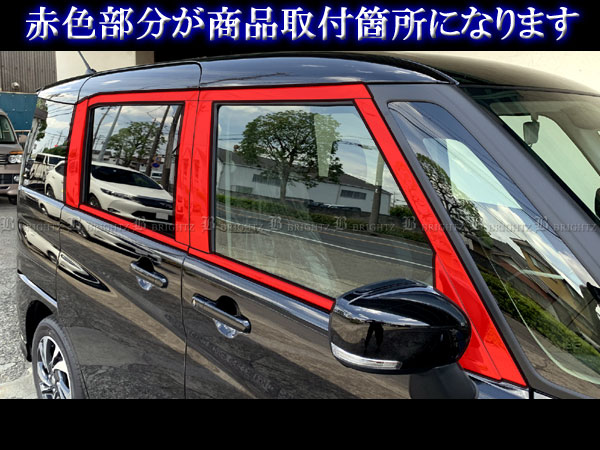 ソリオバンディット MAD7S 超鏡面 ステンレス メッキ ピラー ウィンドウ セット 18PC サイド ガーニッシュ カバー WIN−SET−044_5