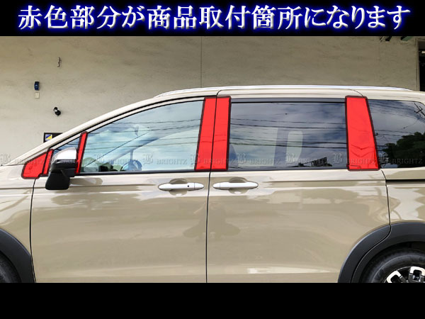 フリードクロスター GT6 GT8 超鏡面 ステンレス メッキ ピラー