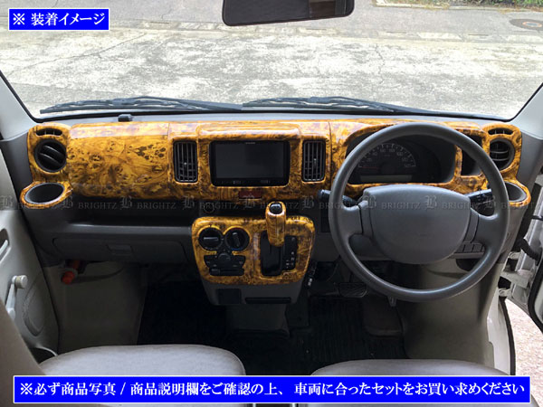 エブリイバン DA17V インテリア パネル セット インパネ 内装 木目調