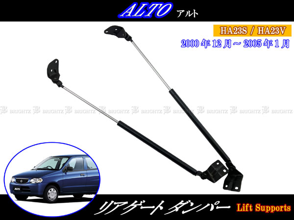 アルトワークス HA12S HA22S リアゲート ダンパー 2PC テール トランク