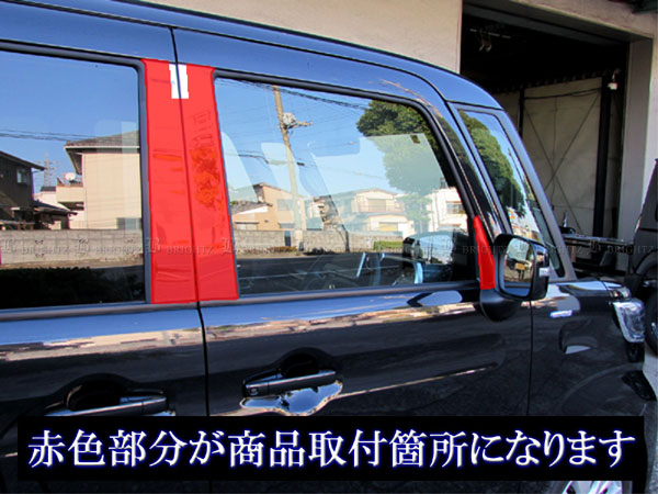 【フルセット祭り開催】スペーシアカスタムMK53S　超鏡面ブラックメッキピラー スペーシアカスタム MK53S 超鏡面 ステンレス ブラック メッキ ピラー