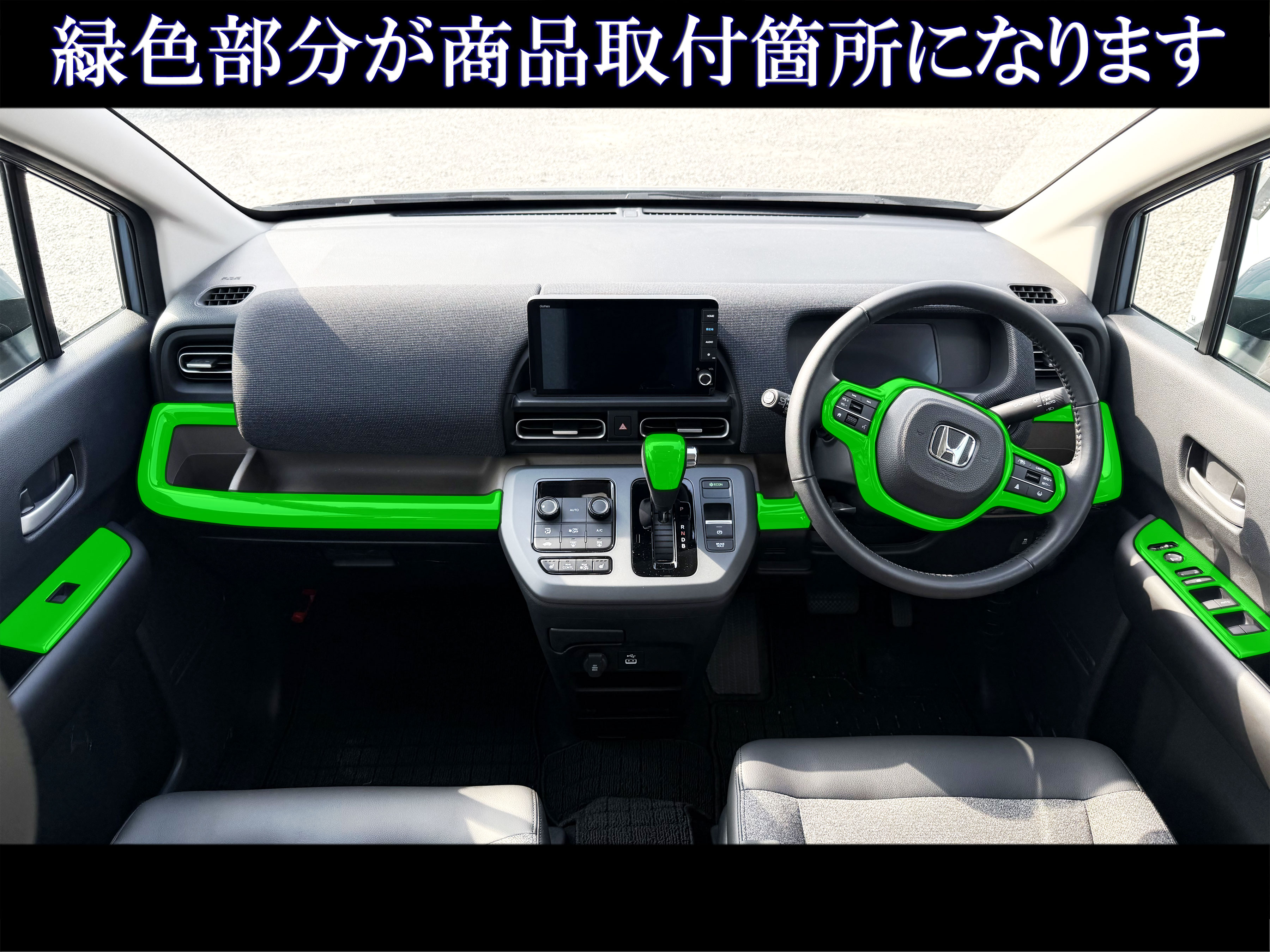 フリードクロスター GT6 GT8 インテリア パネル セット ゲート