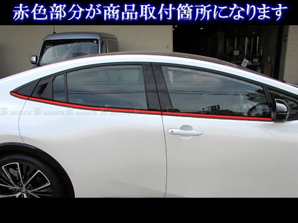 プリウス MXWH65 超鏡面 ステンレス メッキ ウィンドウ ベルトライン