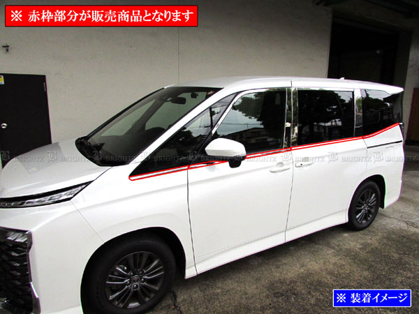 ノア ZWR90W ZWR95W 超鏡面 ステンレス メッキ ウィンドウ ベルト