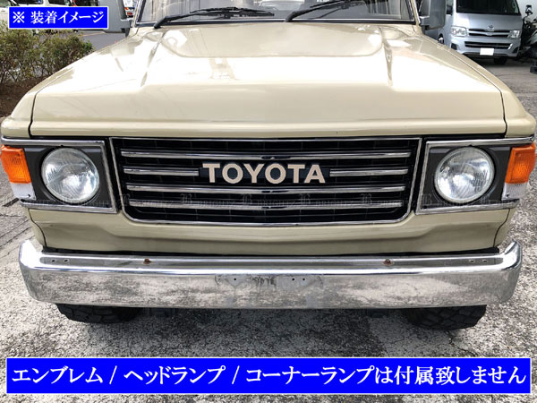 ランクル 60 HJ61V 前期 フロント グリル セットエクステリア 外装