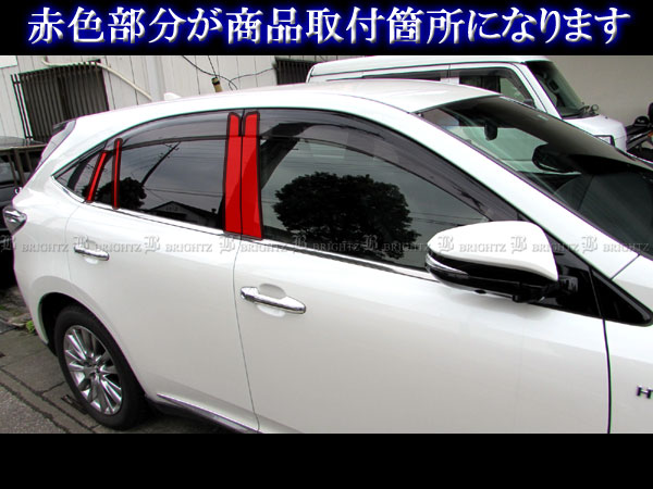 ハリアー MXUA80 MXUA85　日本製超鏡面ステンレスピラーメッキピラー ブライツ(車) BRIGHTZ ハリアー MXUA80 MXUA85 超鏡面ステンレス