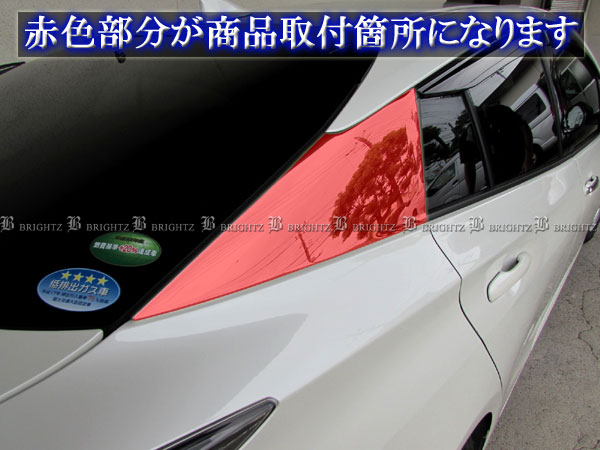 プリウス ZVW50 ZVW51 超鏡面 ステンレス ブラック メッキ リア ピラー パネル ガーニッシュ カバー Cタイプ 2PC SID−ETC−BIG−024 関連画像5