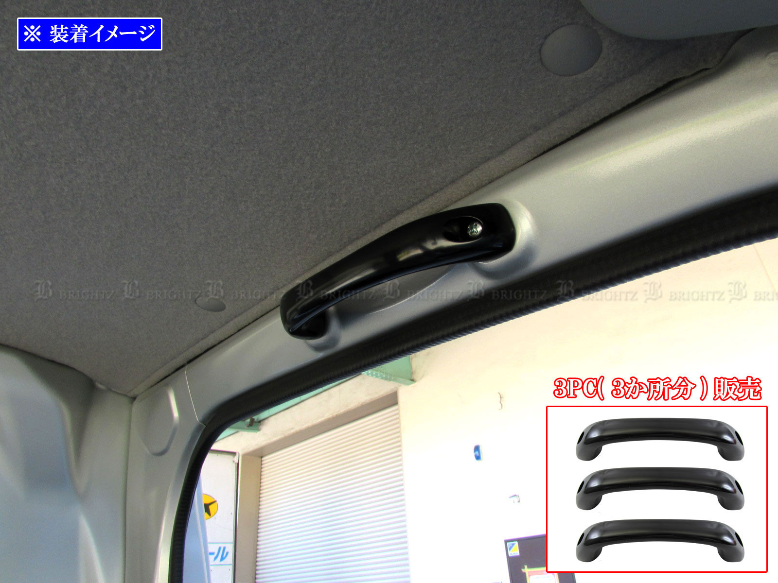 スクラムバン DG17V アシスト グリップ 純正交換 昇降 内装 3PC