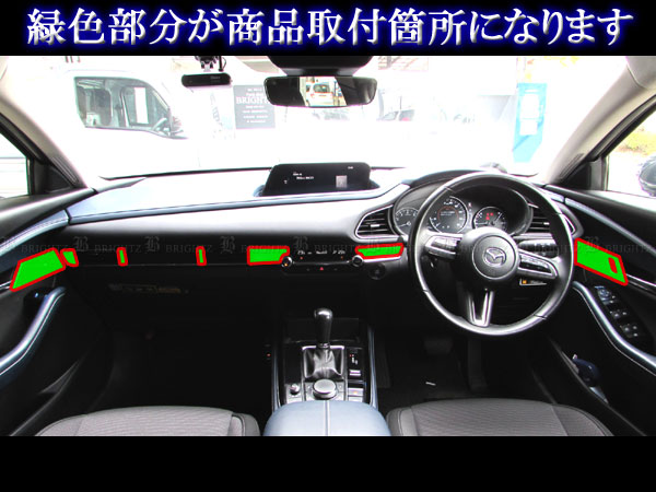 CX-30 DMEP DMFP ステンレス インテリア カバー ガーニッシュ モール
