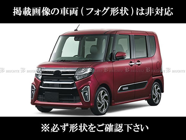 ダイハツタント　カスタム　LA650S フォグランプカバー 新型 タントカスタム パーツ 後期専用 LA650S LA660S フロント
