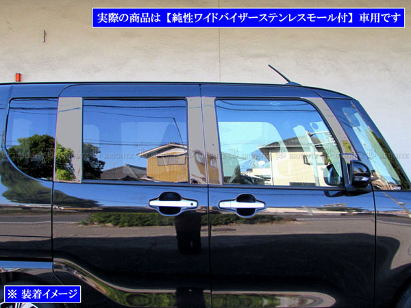 タントカスタム LA650S LA660S 超鏡面 ステンレス ブラック メッキ