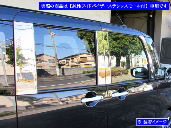 タント LA650S LA660S 超鏡面 ステンレス メッキ ピラー パネル
