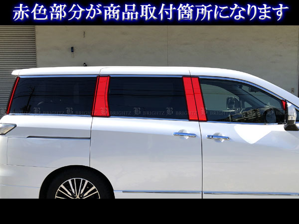 エルグランド E52 TNE52 TE52 超鏡面 ステンレス ブラック メッキ