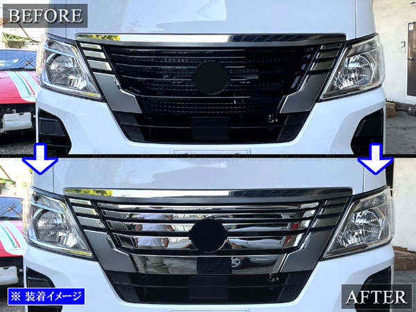 キャラバン（ワゴン) E26 超鏡面 ステンレス メッキ グリル カバー