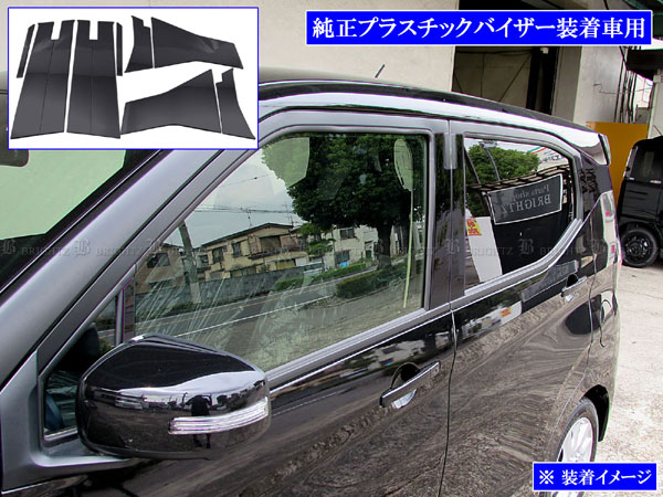 デイズ B40 B45W B46W 超鏡面 ステンレス ブラック メッキ ピラー