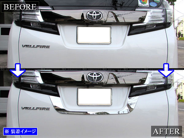 ヴェルファイア AGH30W AGH35W メッキ バック ドア ガーニッシュ B 1PC