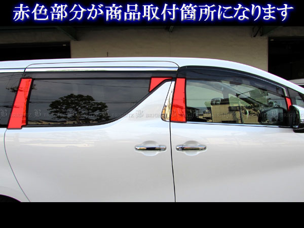 アルファード GGH30W GGH35W 超鏡面 ステンレス ブラック メッキ