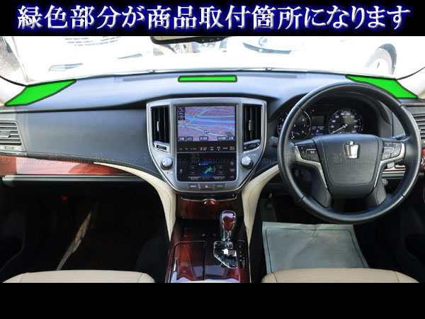クラウンマジェスタ 210 AWS215 GWS214 ステンレス ダッシュ ボード
