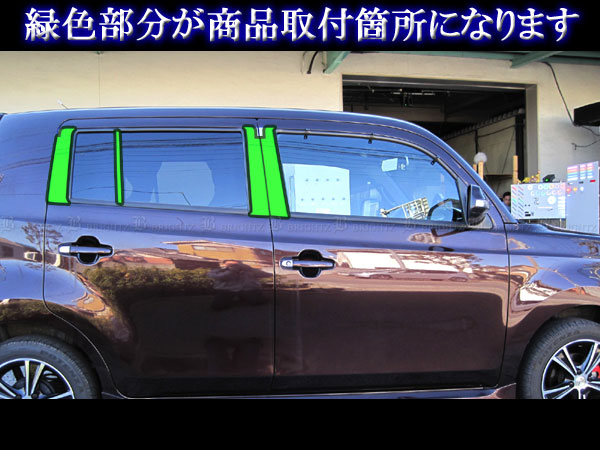 bB 20 QNC20 超鏡面 ステンレス メッキ ピラー パネル カバー バイザー