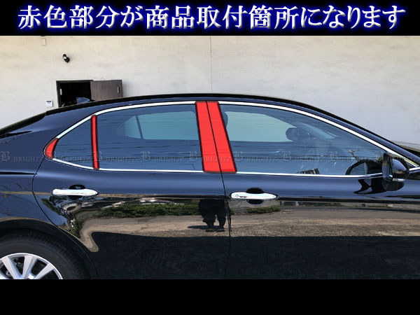 カムリ AXVH70 AXVH75 超鏡面 ステンレス メッキ ピラー ウィンドー 窓
