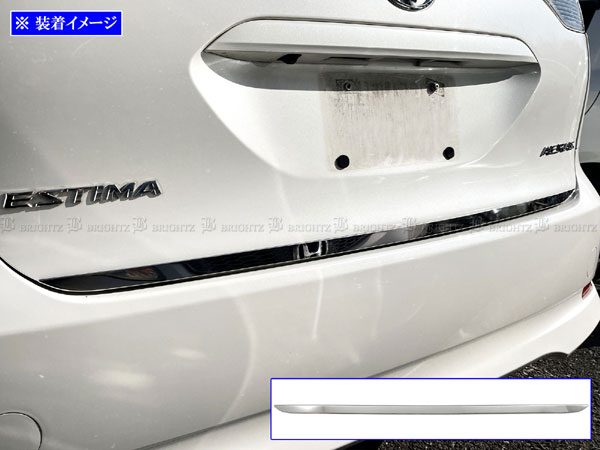 エスティマハイブリッド AHR20W 超鏡面 ステンレス メッキ トランク